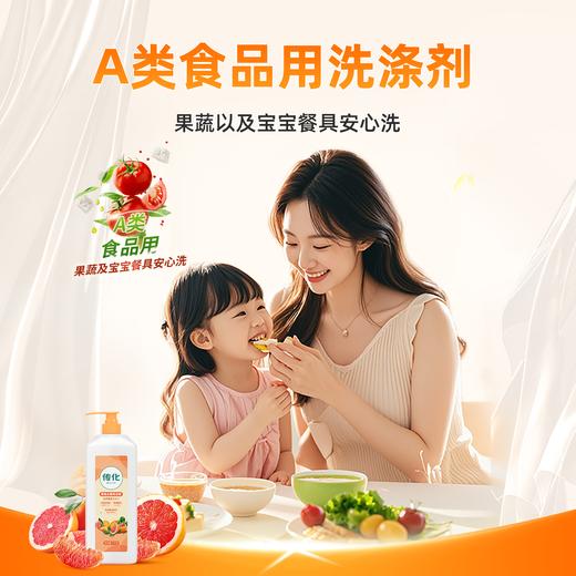 传化1kg西柚去腥洗洁精 商品图1
