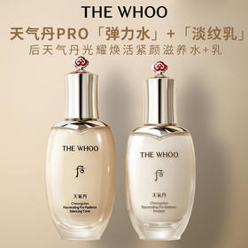 后天气丹新款pro光耀焕活系列单水150ml+单乳110ml紧致滋润护肤