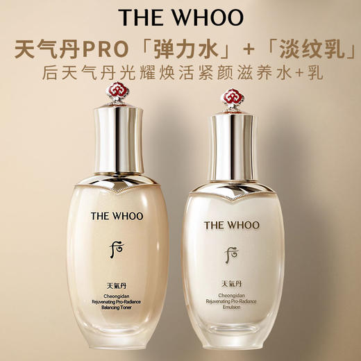 后天气丹新款pro光耀焕活系列单水150ml+单乳110ml紧致滋润护肤 商品图0