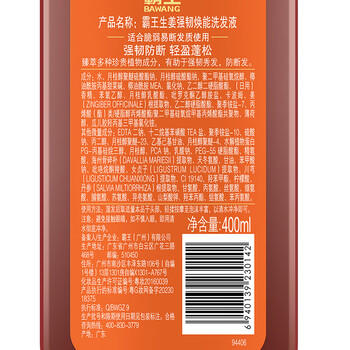 霸王生姜强韧焕能洗发液400ml（老姜汁洗发水 强韧秀发洗发露 男女） /个人护理 /洗发护发 /洗发水 商品图3