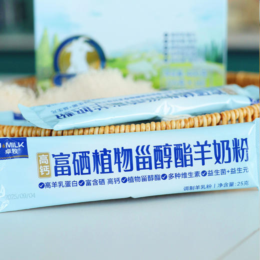 【2盒装送1盒粗粮饼干/ 6盒装送175克羊奶粉+1盒粗粮饼干】【升级钙含量和益生元 更好吸收和消化】【富硒高钙羊奶粉】  1杯羊奶=3杯牛奶   1条补充300多种人体所需营养  不腥膻 商品图6