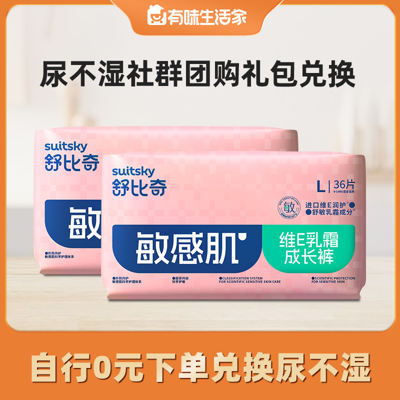 舒比奇维E乳霜尿不湿2包兑换，自行用兑换券下单0元带走