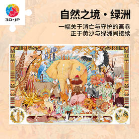 1134片 平面塑料拼图 U1130 ZBC_BETTER-自然之境·绿洲【Showpiece L】