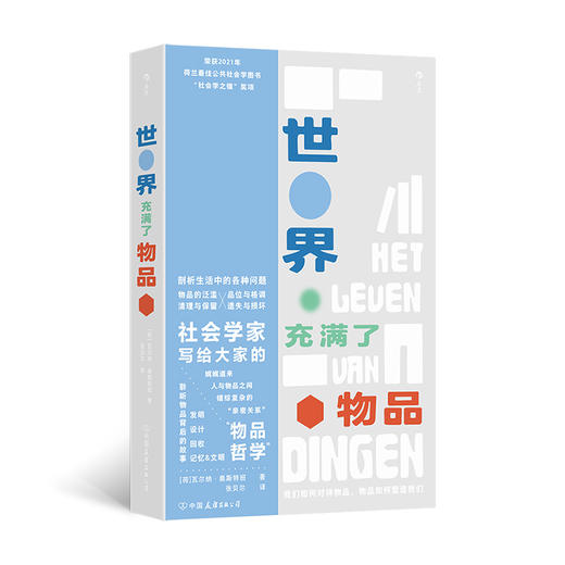 世界充满了物品 讲解率真自然、旁征博引却不显堆砌 商品图1