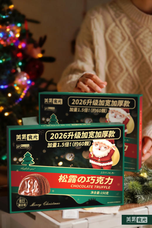 【美胃食光松露巧克力礼盒】精选优质原料，最纯正的松露 巧克力，可可的浓香，丝滑的口感 🎄配料干净健康，0反式脂肪酸，不易长胖-HTGYL 商品图2