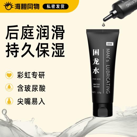 困龙水 后庭缓痛润滑油 商品图0