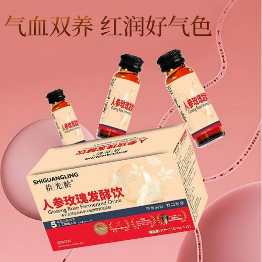 ⁴【林博家人参玫瑰花容饮】人参+玫瑰花双向发酵 10支/盒YC04-CR-YXY 商品图1