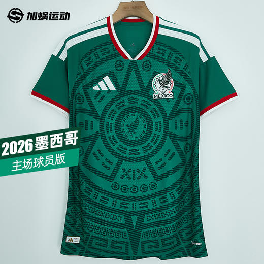 SFS阿迪达斯Adidas2026世界杯墨西哥主场球员版球衣足球服 JL8540 商品图0