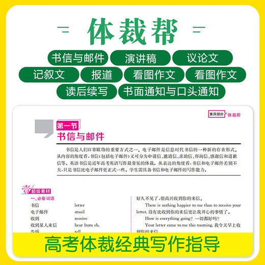 考点帮 高中英语写作技巧大全高中英语作文素材高一二三通用英语题型辅导书写作技巧解读训练 商品图2