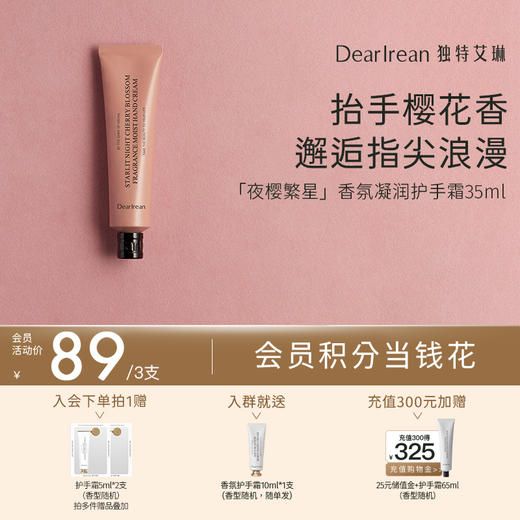 【现货速发】 DearIrean 独特艾琳夜樱繁星系列护手霜/沐浴露/身体乳/香体露/唇膏 商品图1