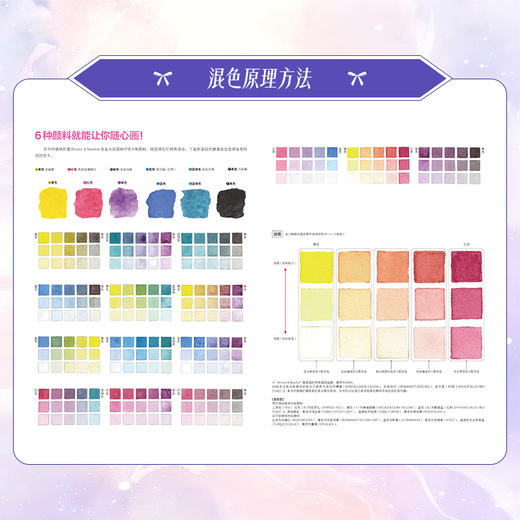 6色水彩绘画 一起画出迷人的洛丽塔少女 洛丽塔Lo裙水彩配色绘画教程 6种颜色调配200+梦幻色彩 商品图3