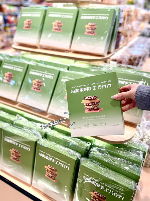 奇脆果果手工巧克力 不含代可可脂
好吃停不下来的巧克力
坚持4️⃣个“0”添加，手工制作‼️好吃没负担✅ 商品图2