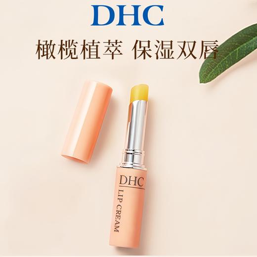 日本DHC橄榄护唇膏(专柜版）1.5g/112297 保湿滋润不粘腻无色打底 商品图1