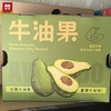 【品质精选】哈斯牛油果3斤/6斤装一级果 商品缩略图1
