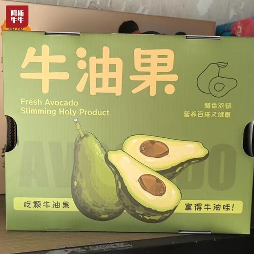 【品质精选】哈斯牛油果3斤/6斤装一级果 商品图1