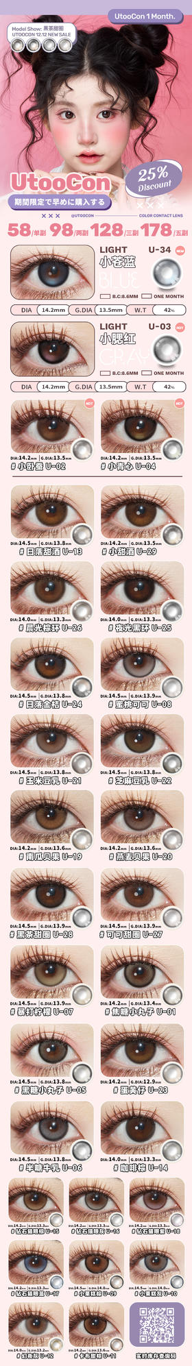 【平价月抛色板】utoocon月抛全系列  | 【同品牌多副更划算,选款色板在详情页 】焦糖小丸子&小卧蚕&小腮红&小青心&黑糖小丸子&半糖牛乳&蜜桃可可&暴打柠檬