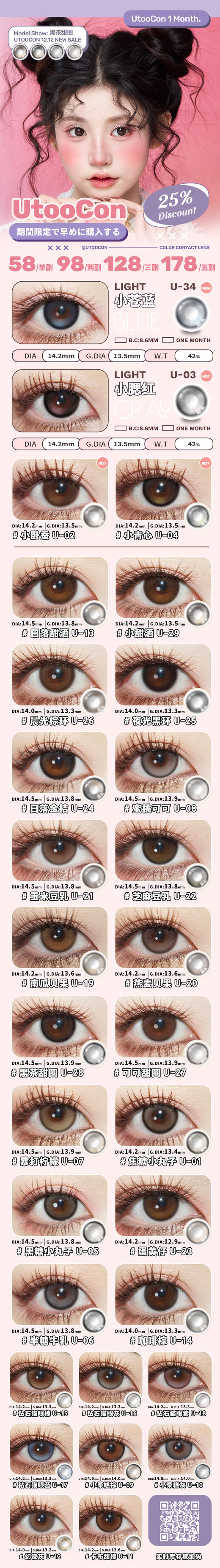 【平价月抛色板】utoocon月抛全系列  | 【同品牌多副更划算,选款色板在详情页 】焦糖小丸子&小卧蚕&小腮红&小青心&黑糖小丸子&半糖牛乳&蜜桃可可&暴打柠檬 商品图0