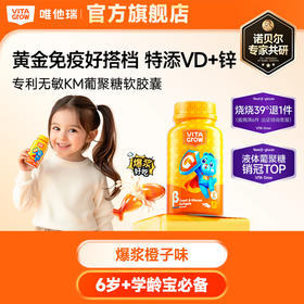 ²到手3瓶【爆浆胶囊葡聚糖】每粒含葡聚糖35mg+锌3mg+维生素D400单位 45粒/瓶 适合3岁+ HM02-CRMM-YMWT