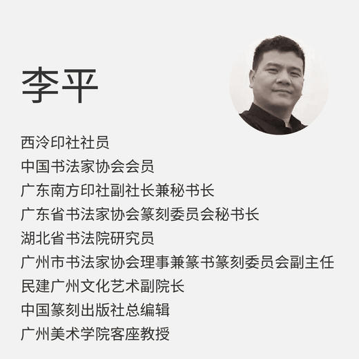 李平丨印章定制 大师手工篆刻个性化姓名章闲章 商品图1