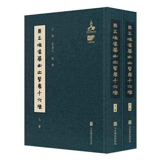 马王堆汉墓出土医书十六种 商品图0