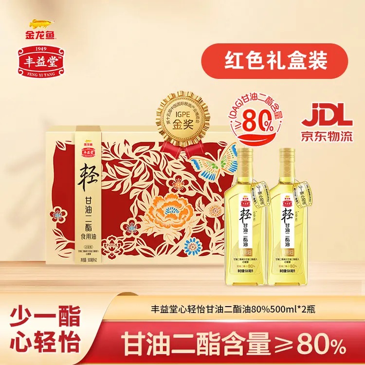 金龙鱼丰益堂甘油二酯油DAG80%500ml×2（玻璃瓶/礼盒）