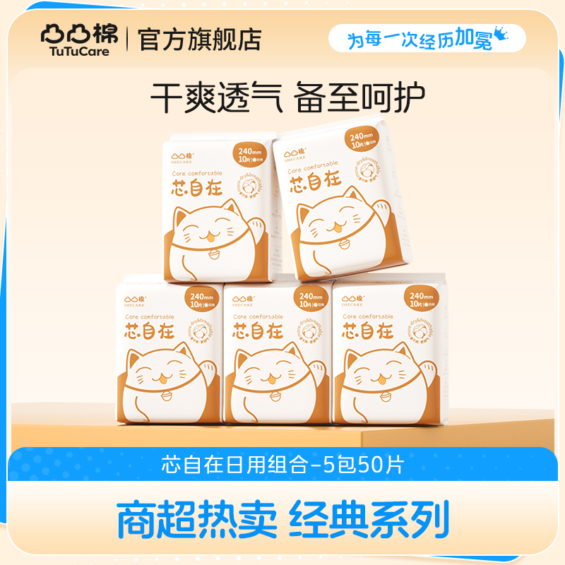 凸凸棉芯自在系列卫生巾超值日（夜）用组合5包