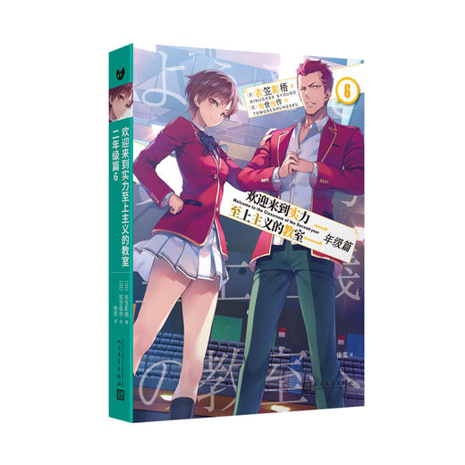 欢迎来到实力至上主义的教室.二年级篇.6 商品图1