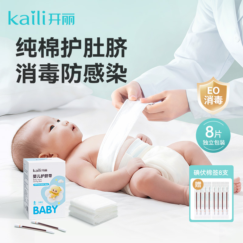 8条|婴儿护脐带防感染【送8支碘伏消毒棉棒】