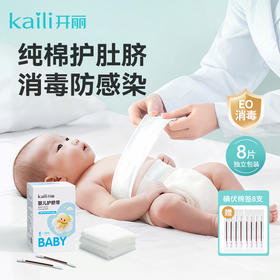 8条|婴儿护脐带防感染【送8支碘伏消毒棉棒】
