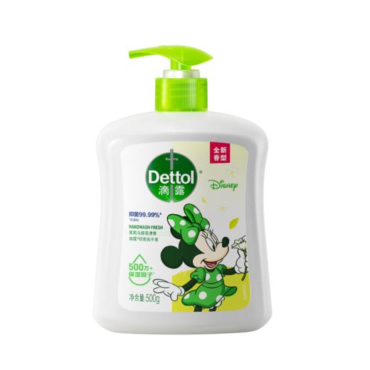 滴露抑菌洗手液茉莉与绿茶清香500g 迪士尼限定版 商品图1