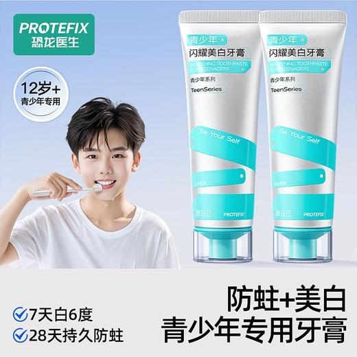 恐龙医生青少年牙膏12岁小初高中生含氟防蛀耀美白去口臭去黄专用奥拉氟牙膏 商品图3