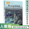 带上她的眼睛 七年级下册 统编版语文教材配套阅读 课文作家作品系列 商品缩略图0