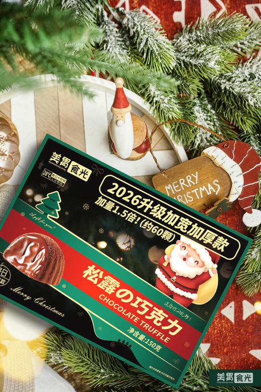 🎅🏻山姆款圣诞松露巧克力礼盒❗️加量1.5倍(约60颗)❗️🍫口感灰常细腻丝滑📣 ！圣诞节收到这个礼物真的会很开心👍👍👍 26.9💰到手2盒【美胃食光松露巧克力礼盒】 商品图0