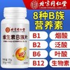 内廷上用（北京同仁堂）维生素B族片30g(0.5g*60片)/瓶 商品缩略图0
