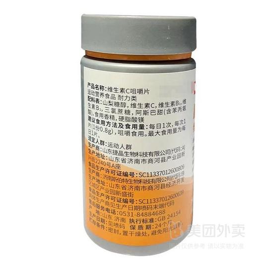 [诺特兰德]维生素C咀嚼片(柠檬味)48g(0.8g*60片)/瓶 商品图4
