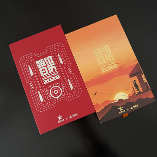 【2026哨位日历 创意实用】军旅日历手撕日历（战甲版/山河版可选 送战友送朋友 2026最后一年 绝版之作） 商品图7