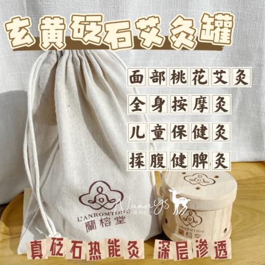 玄黄砭石艾灸罐 桃花灸 温灸仪  兰榕堂 商品图1