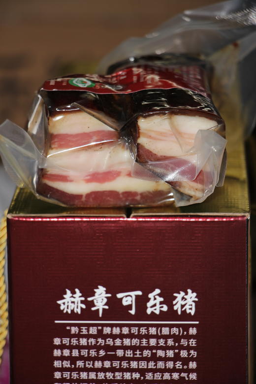 贵州腊肉腊香肠，赫章可乐猪，烟熏正宗老字号，五花、腿肉，土法喂养，肉香浓郁 商品图11