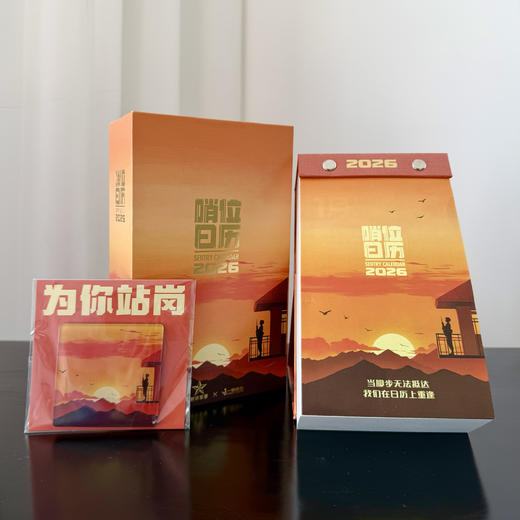 【2026哨位日历 创意实用】军旅日历手撕日历（战甲版/山河版可选 送战友送朋友 2026最后一年 绝版之作） 商品图6
