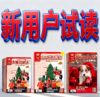 【新用户试读】20-23年单册杂志随机1本 商品缩略图0