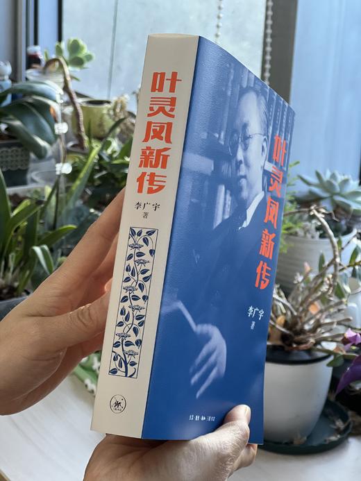 叶灵凤新传 三联书店 商品图2