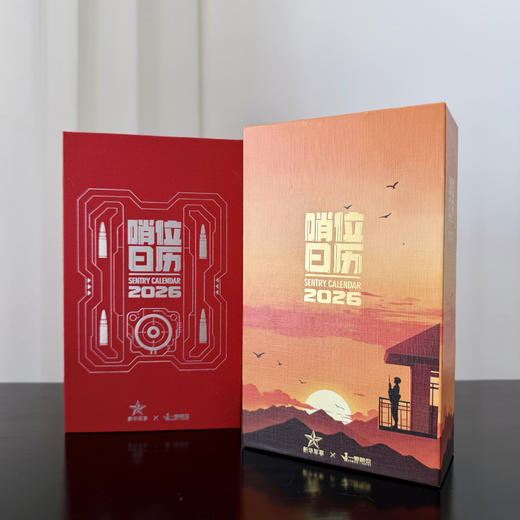【2026哨位日历 创意实用】军旅日历手撕日历（战甲版/山河版可选 送战友送朋友 2026最后一年 绝版之作） 商品图4