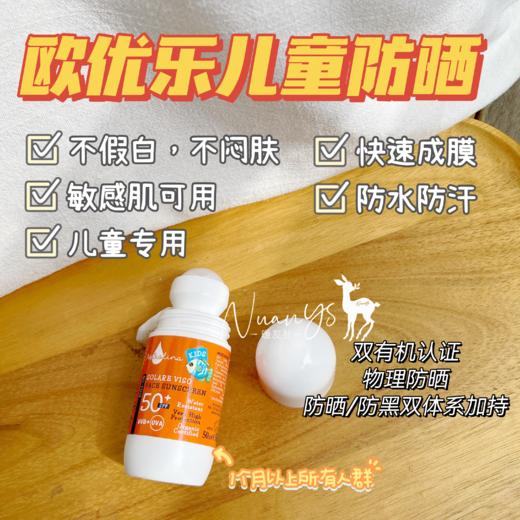 【进口有机植萃 物理防晒】天然儿童防晒防晒滚珠 SPF50+ 50ml 意大利 Nebiolina 欧优乐 商品图1