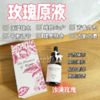【保湿补水 解救沙漠干痒 xiu户屏障】玫瑰原液30ml 美丽加芬 商品缩略图1