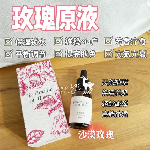 【保湿补水 解救沙漠干痒 xiu户屏障】玫瑰原液30ml 美丽加芬 商品图1