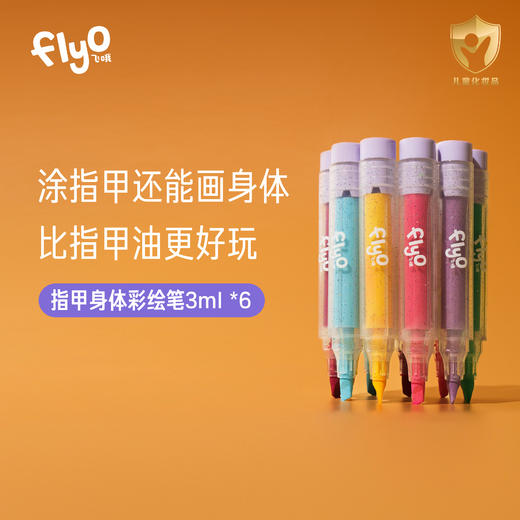 【25年圣诞礼】FlyO 飞哦儿童指甲身体彩绘笔唇膏护手霜 商品图0