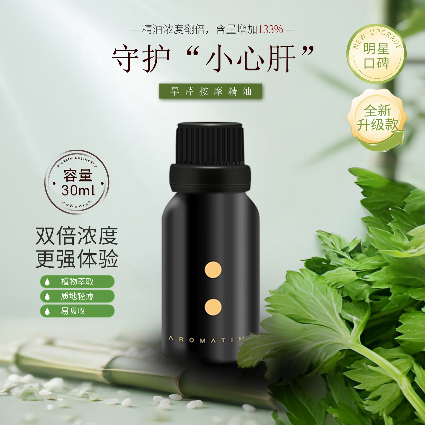 芳香假日 I 旱芹按摩精油 30ml /全新包装 精油浓度加倍 基底升级