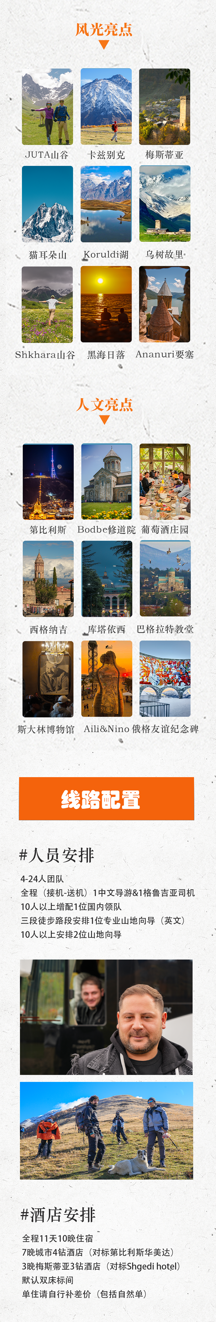 路线亮点