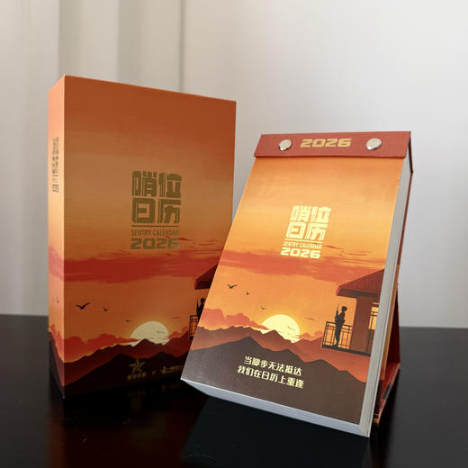 【2026哨位日历 创意实用】军旅日历手撕日历（战甲版/山河版可选 送战友送朋友 2026最后一年 绝版之作） 商品图5