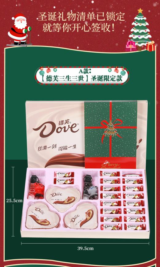 💝圣诞节氛围感拉满！🎄【圣诞限定款纯德芙豪华巧克力礼盒】🔥叮叮当铃儿响叮当！🐾一年一度的圣诞节马上到啦 喜欢吃巧克力的一定不要错过 商品图1